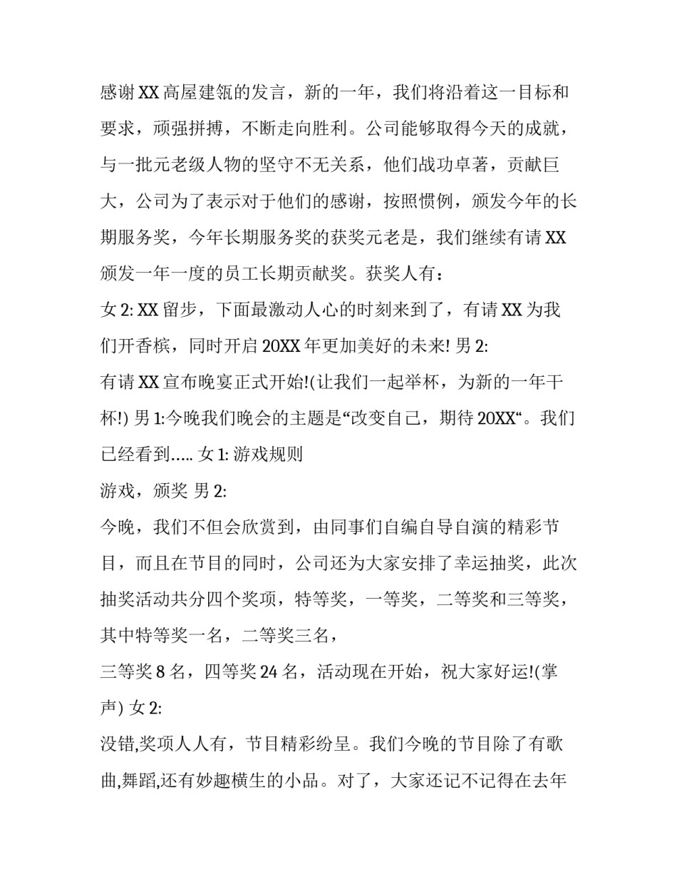 公司2016年会主持词_第3页