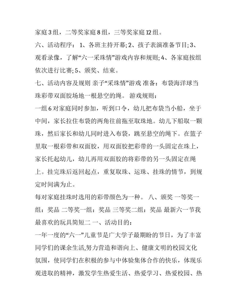 六一节我最喜欢的玩具简短 六一节我最喜欢的玩具简短英语(二篇)_第2页