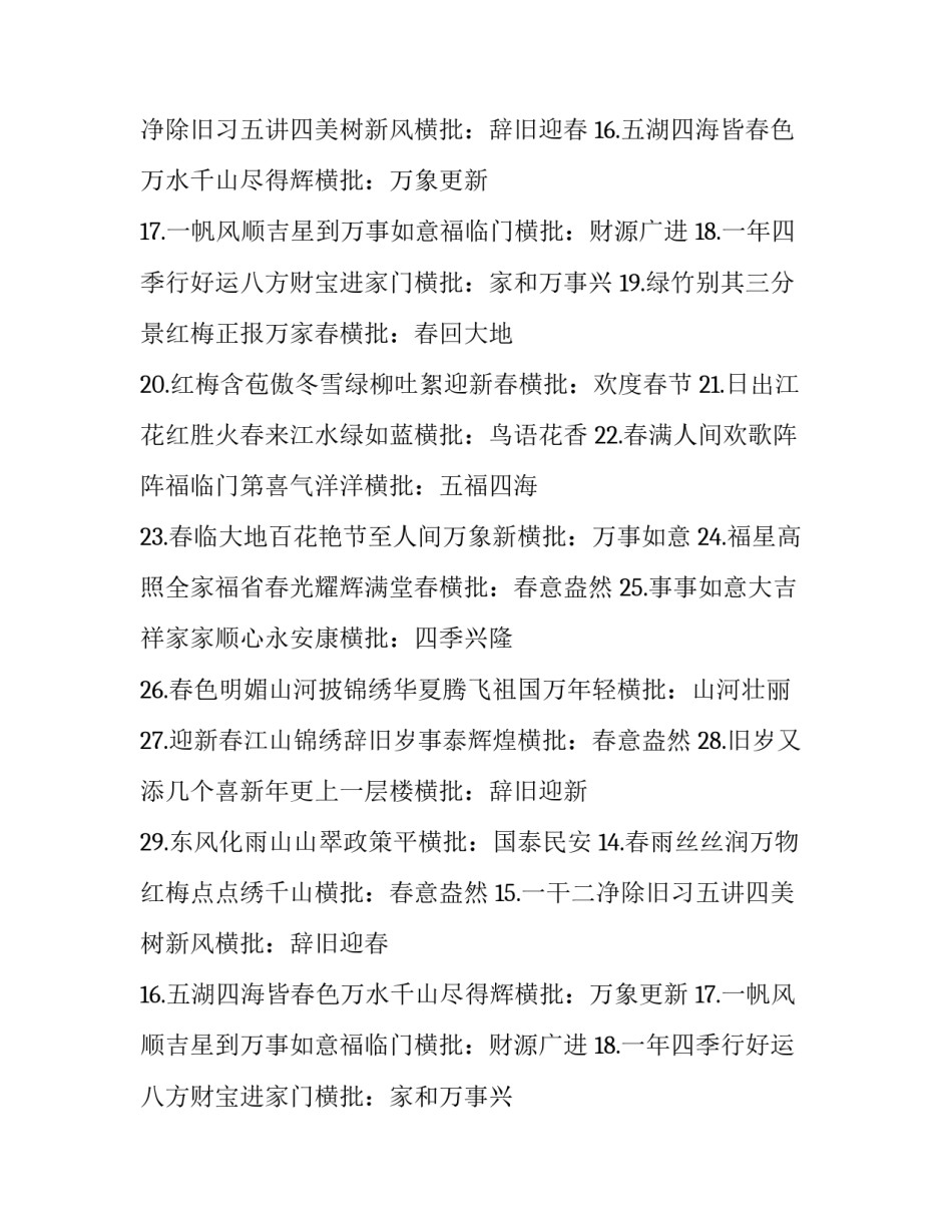 最新春节对联 春节对联分析(24篇)_第2页