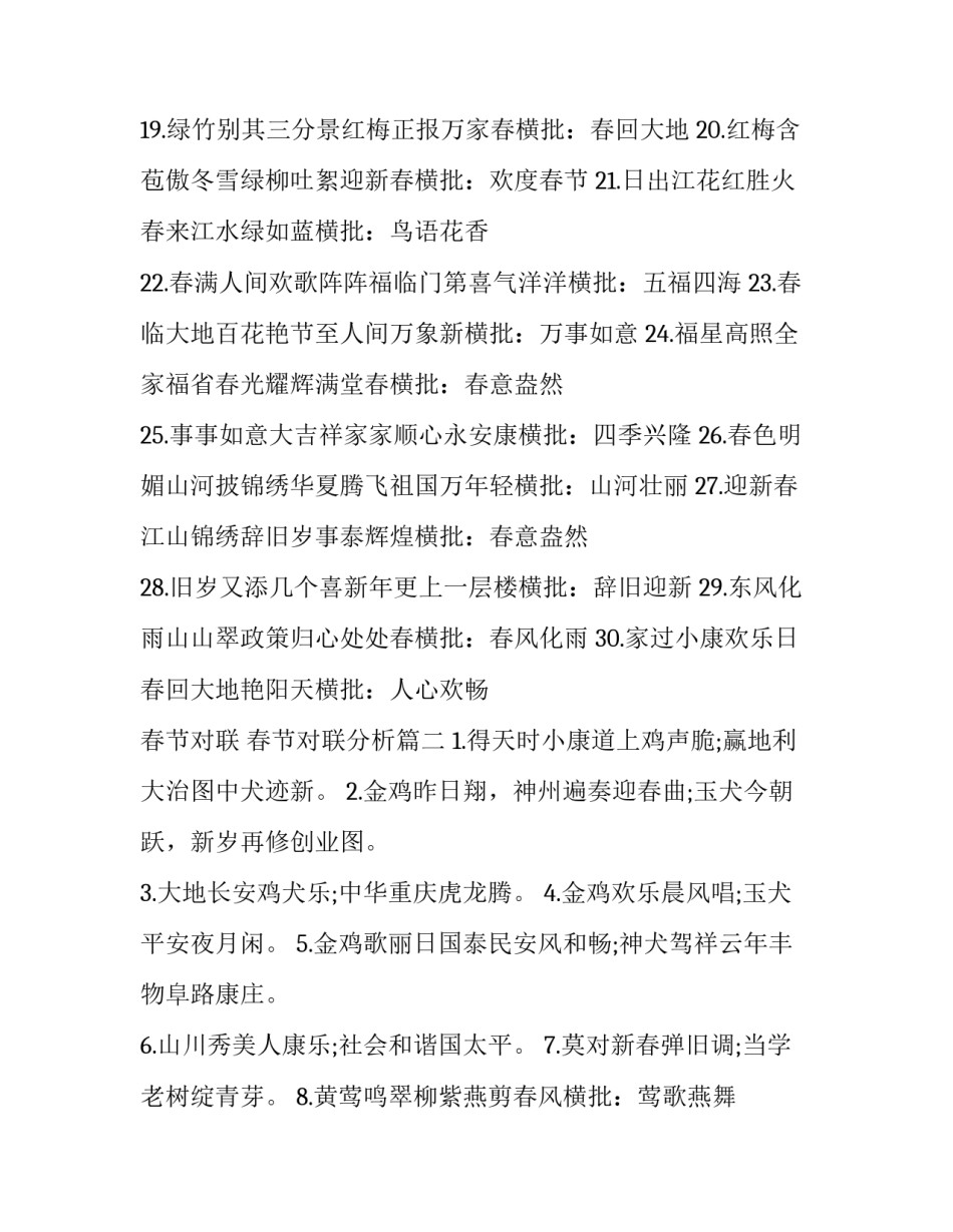 最新春节对联 春节对联分析(24篇)_第3页