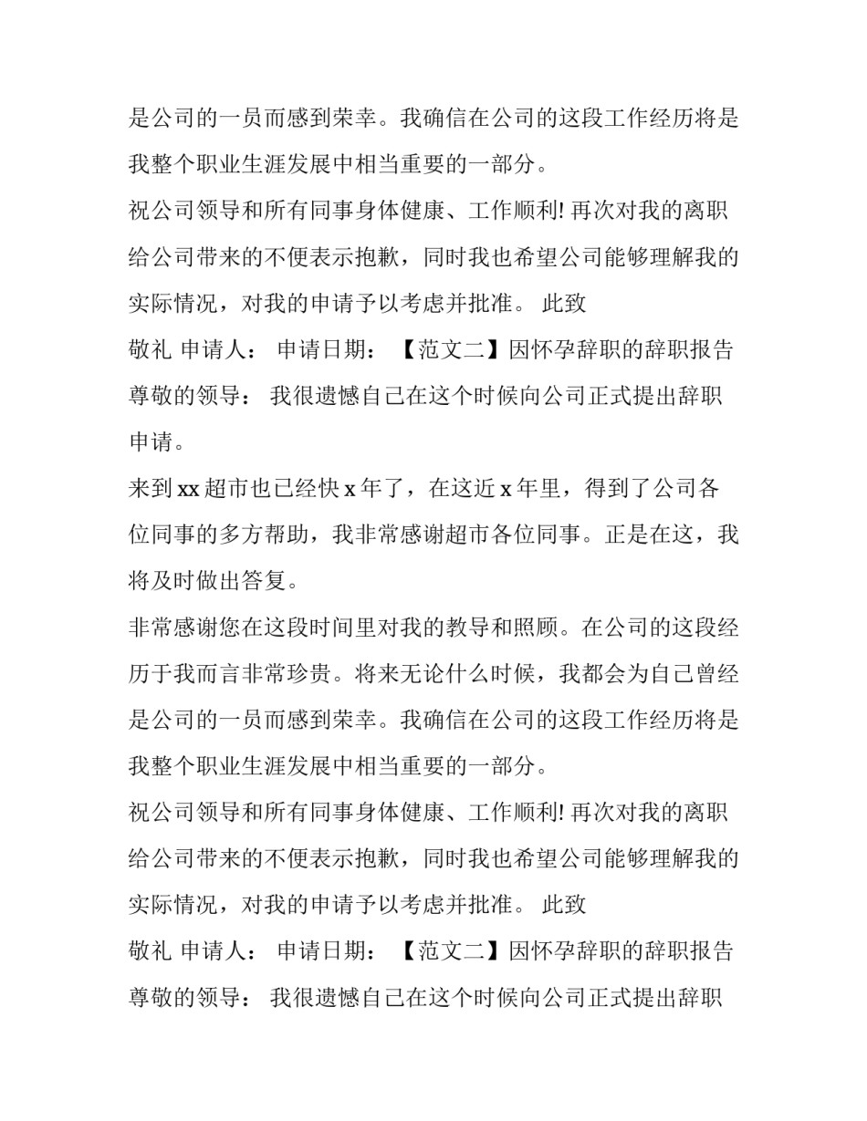 因怀孕辞职的辞职报告三篇_第2页
