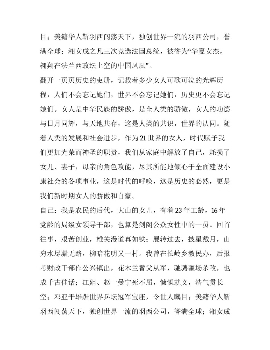 关于庆三八妇女节优秀演讲稿_第2页