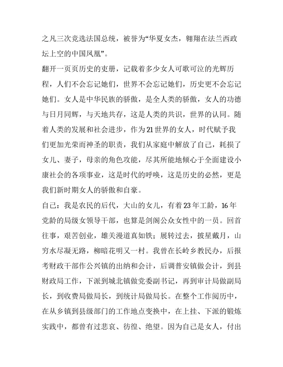 关于庆三八妇女节优秀演讲稿_第3页