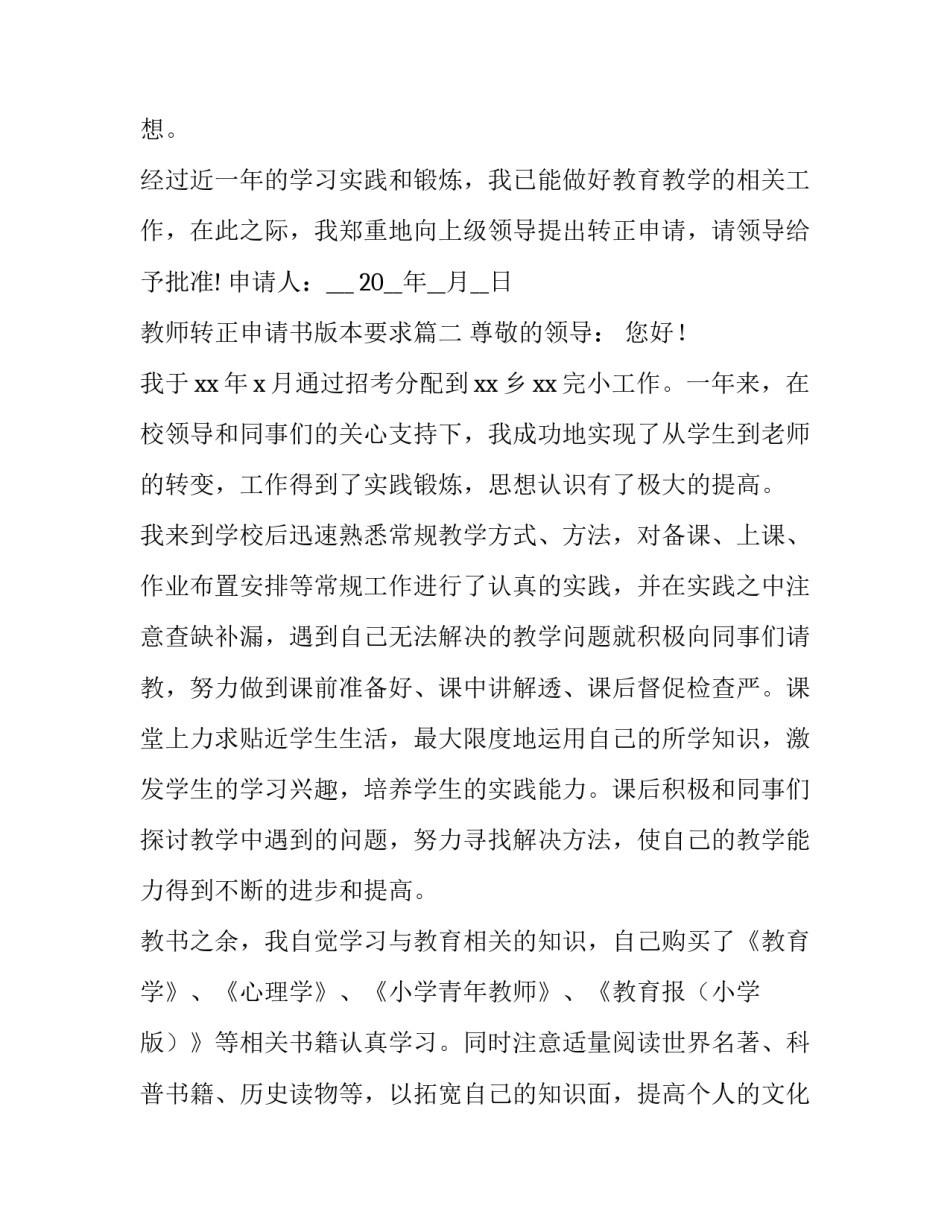 2023年教师转正申请书版本要求(优质9篇)_第3页