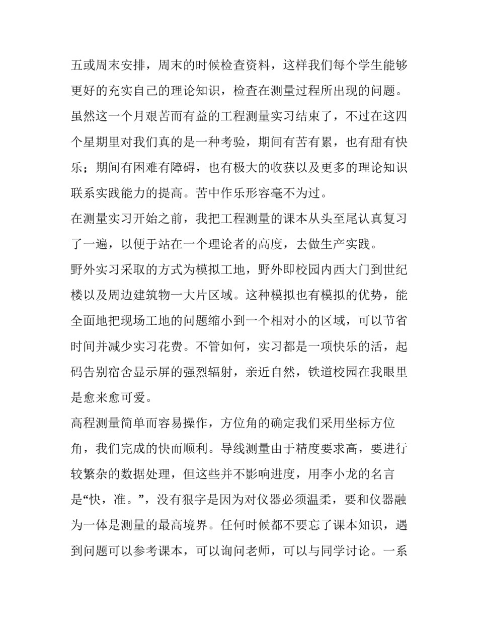 水利工程测量实训报告5000字(六篇)_第2页
