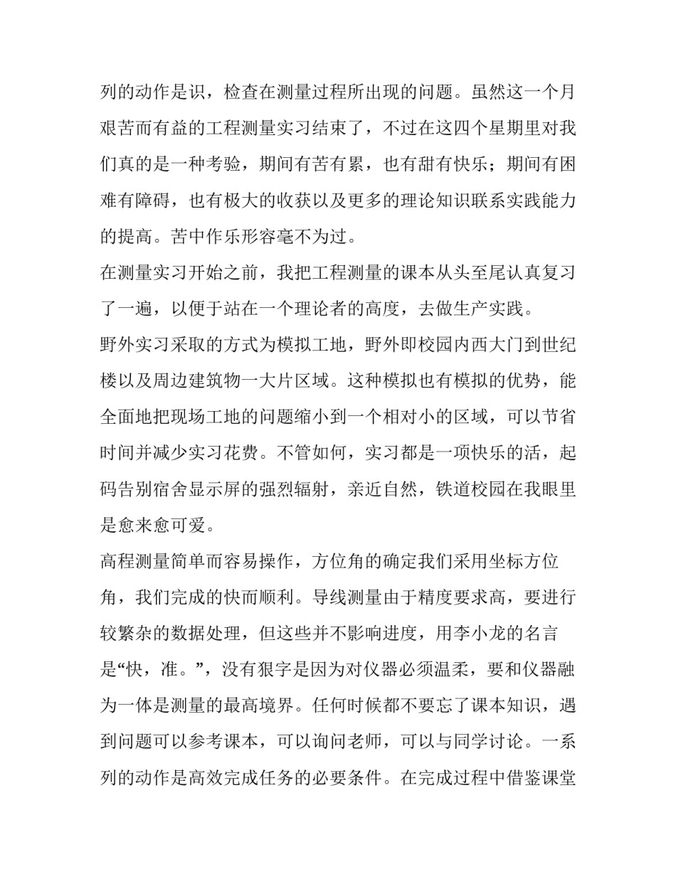 水利工程测量实训报告5000字(六篇)_第3页