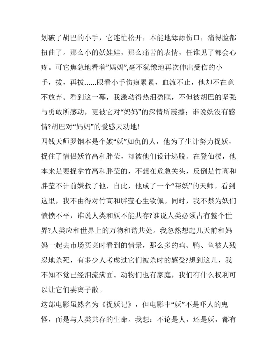 2023年看电影作文300字 看电影作文(7篇)_第2页