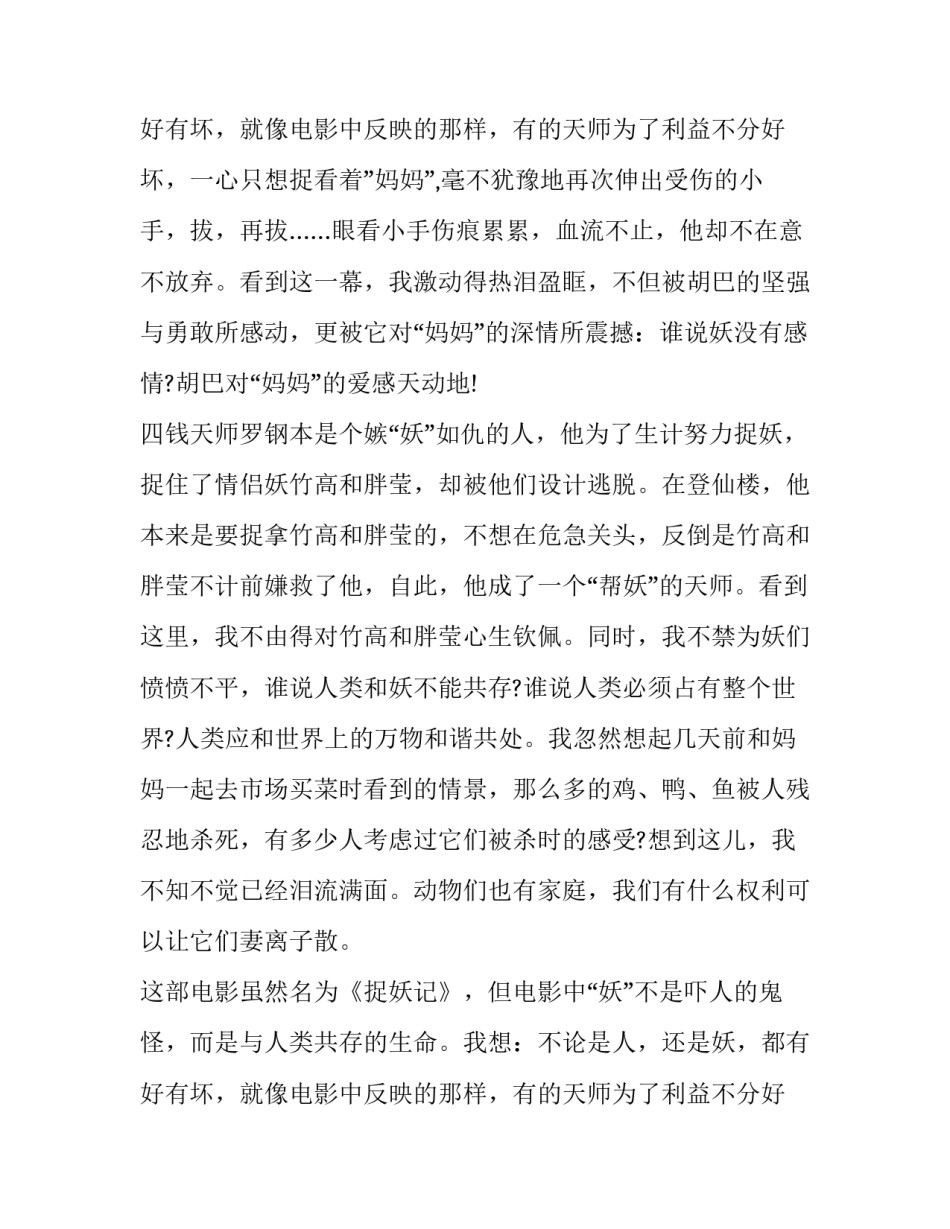 2023年看电影作文300字 看电影作文(7篇)_第3页