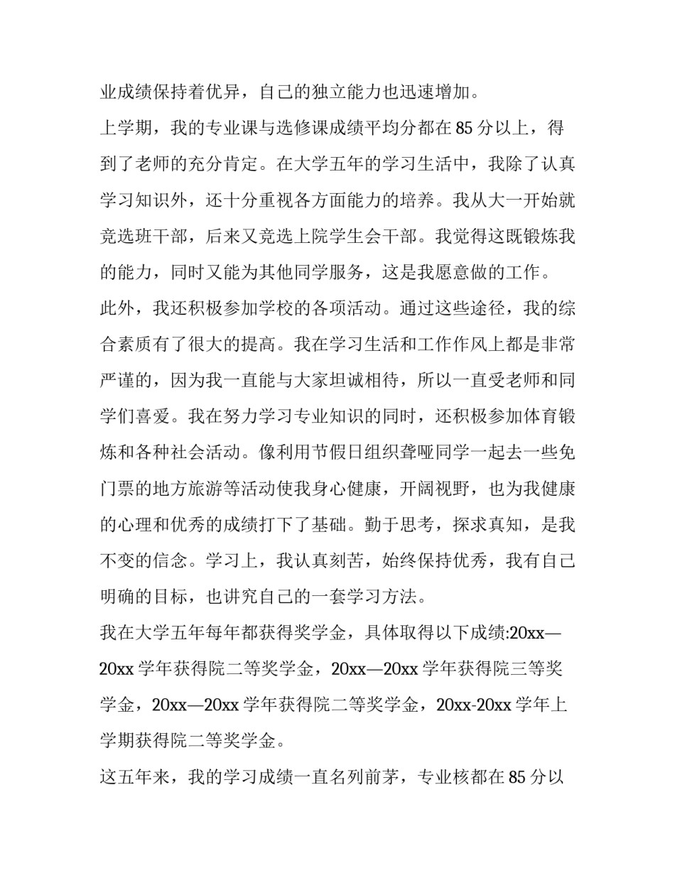 最新奖学金申请书500字 国家励志奖学金申请书(三篇)_第2页