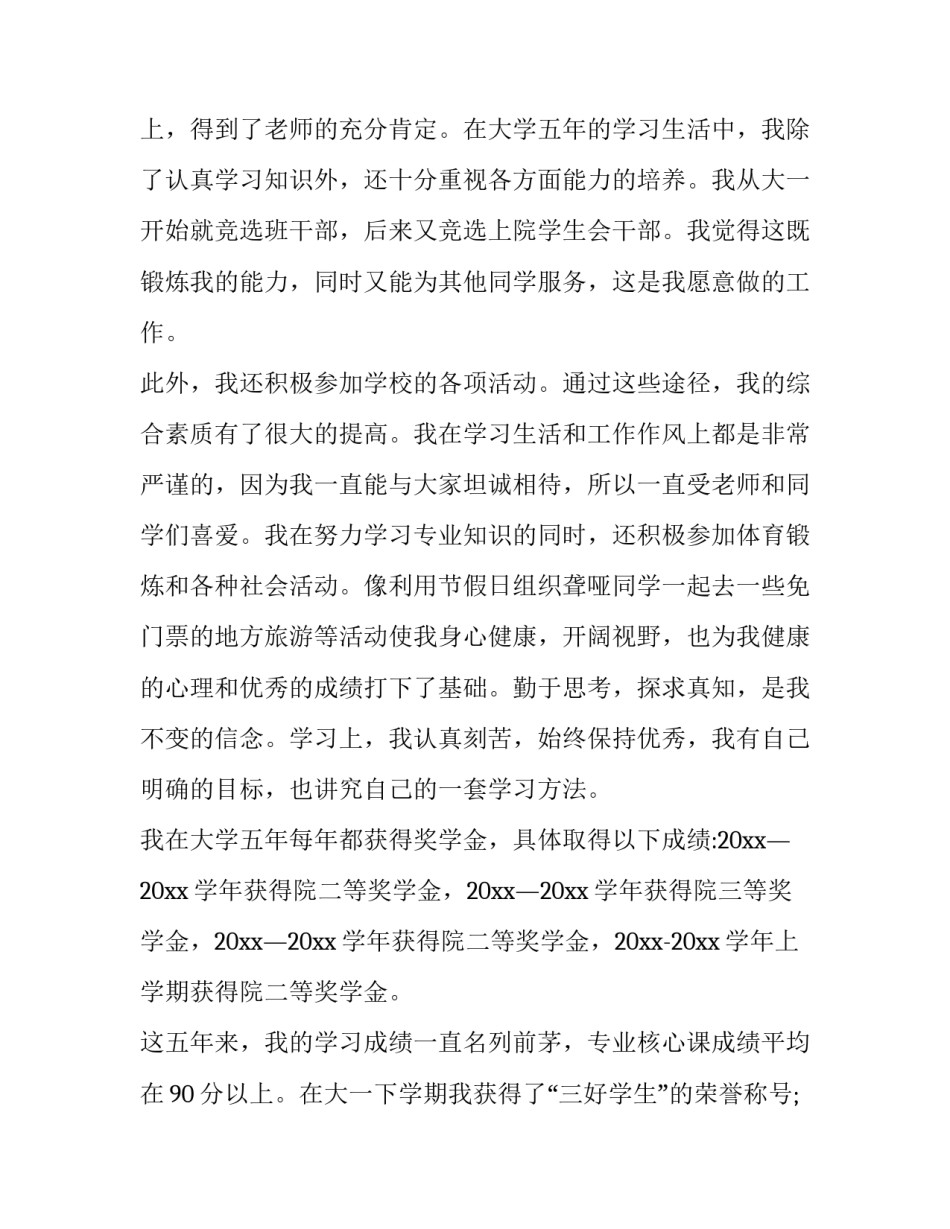 最新奖学金申请书500字 国家励志奖学金申请书(三篇)_第3页