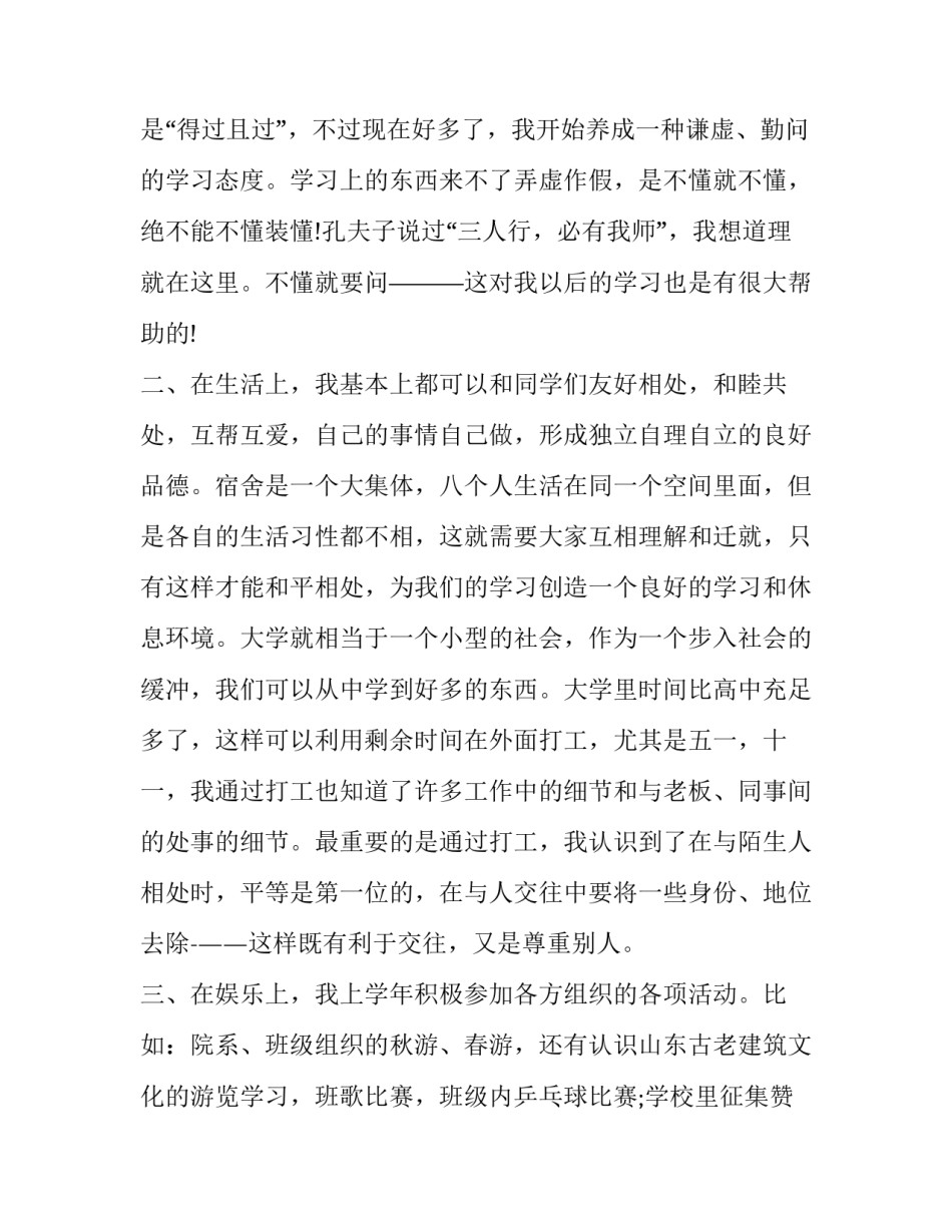 2023年大学生学生会工作总结 大学生学生会工作总结学生会工作总结(模板12篇)_第2页