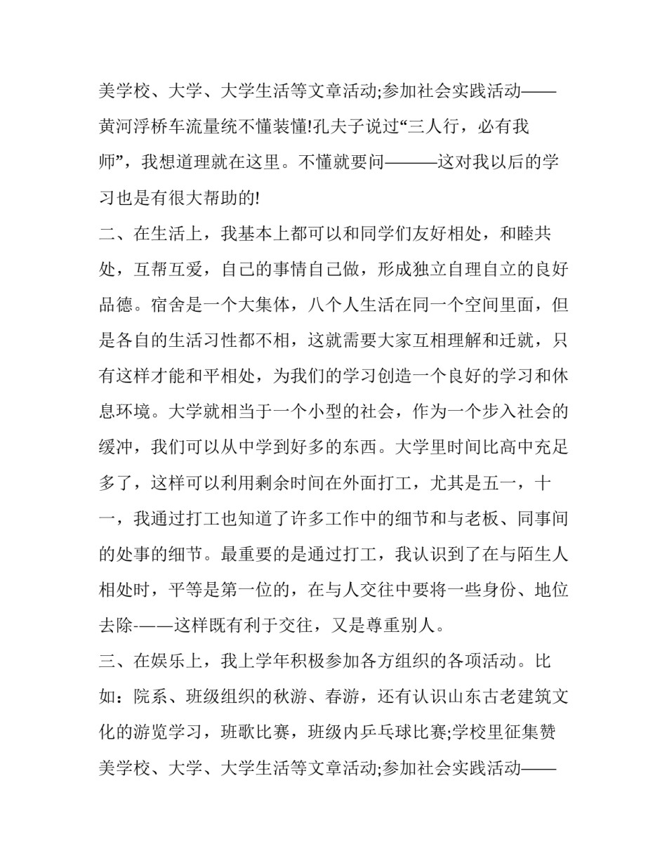 2023年大学生学生会工作总结 大学生学生会工作总结学生会工作总结(模板12篇)_第3页