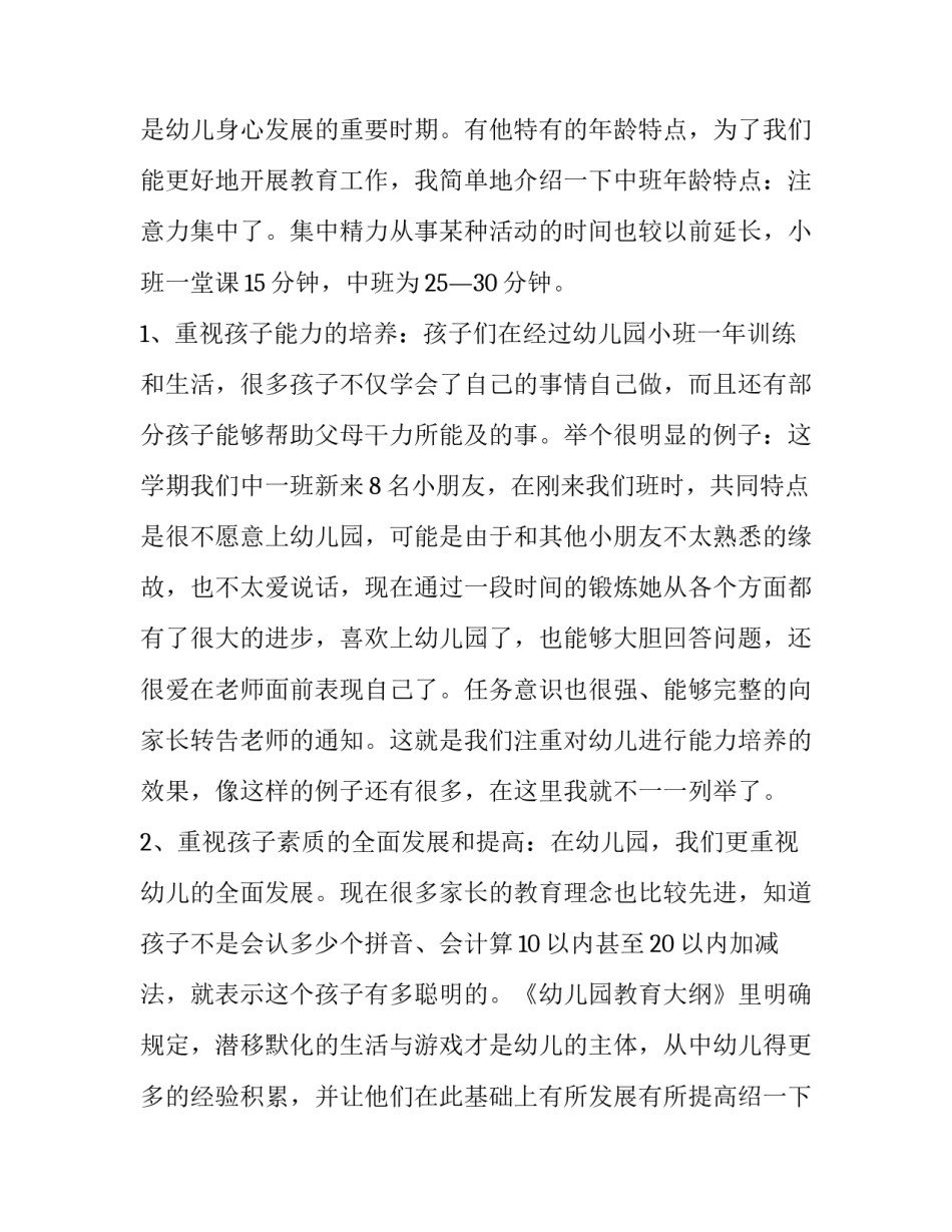最新中班幼儿家长会发言稿简短(11篇)_第2页
