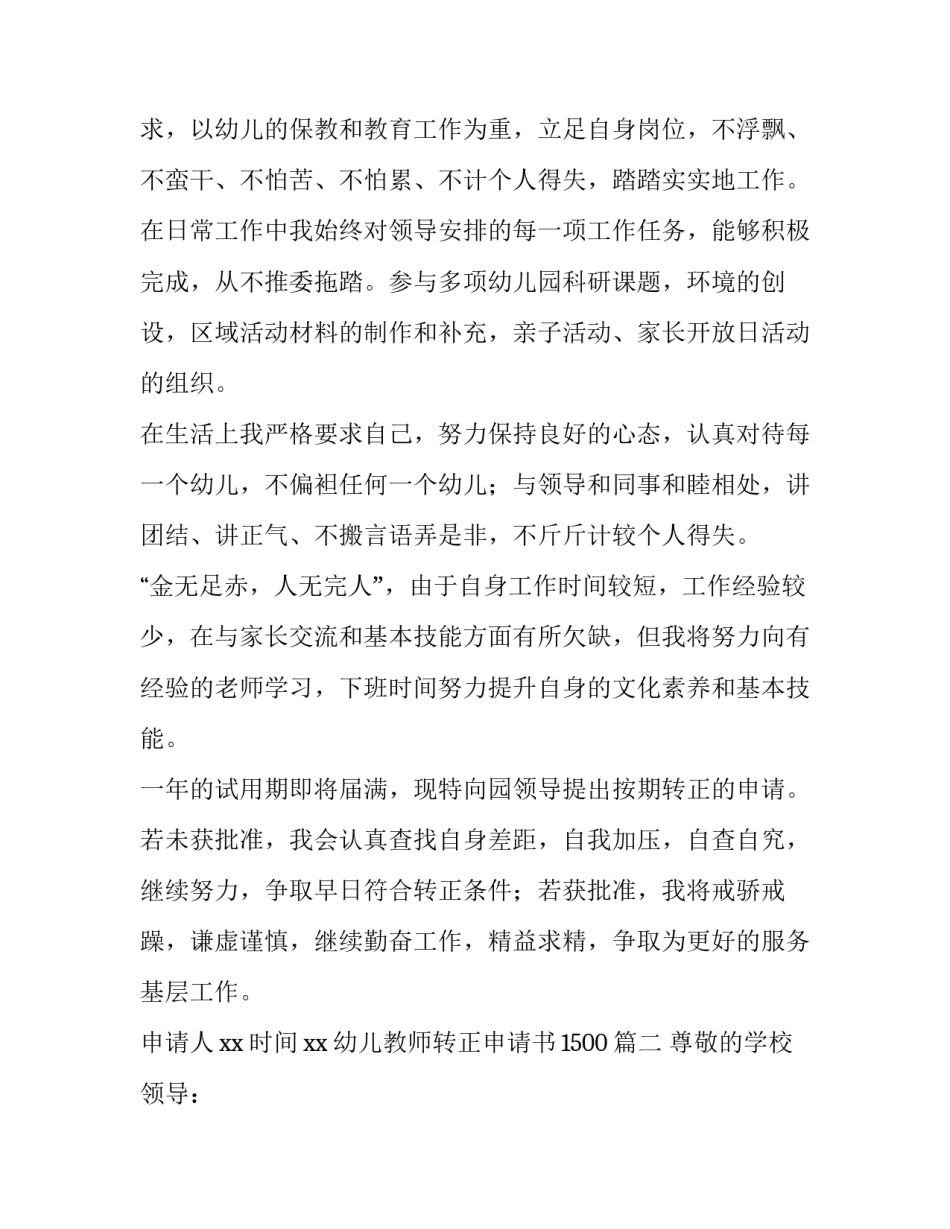 幼儿教师转正申请书1500(6篇)_第2页