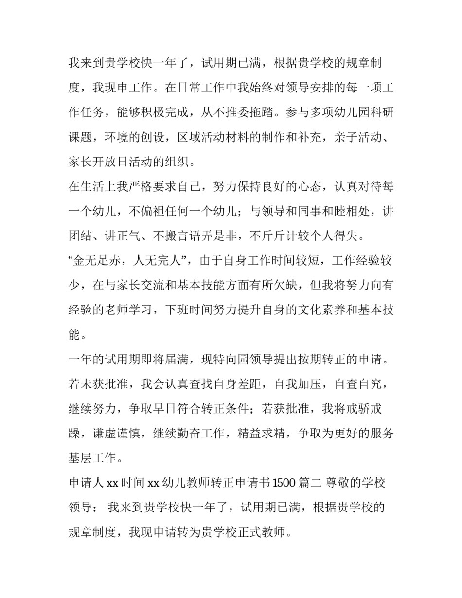 幼儿教师转正申请书1500(6篇)_第3页