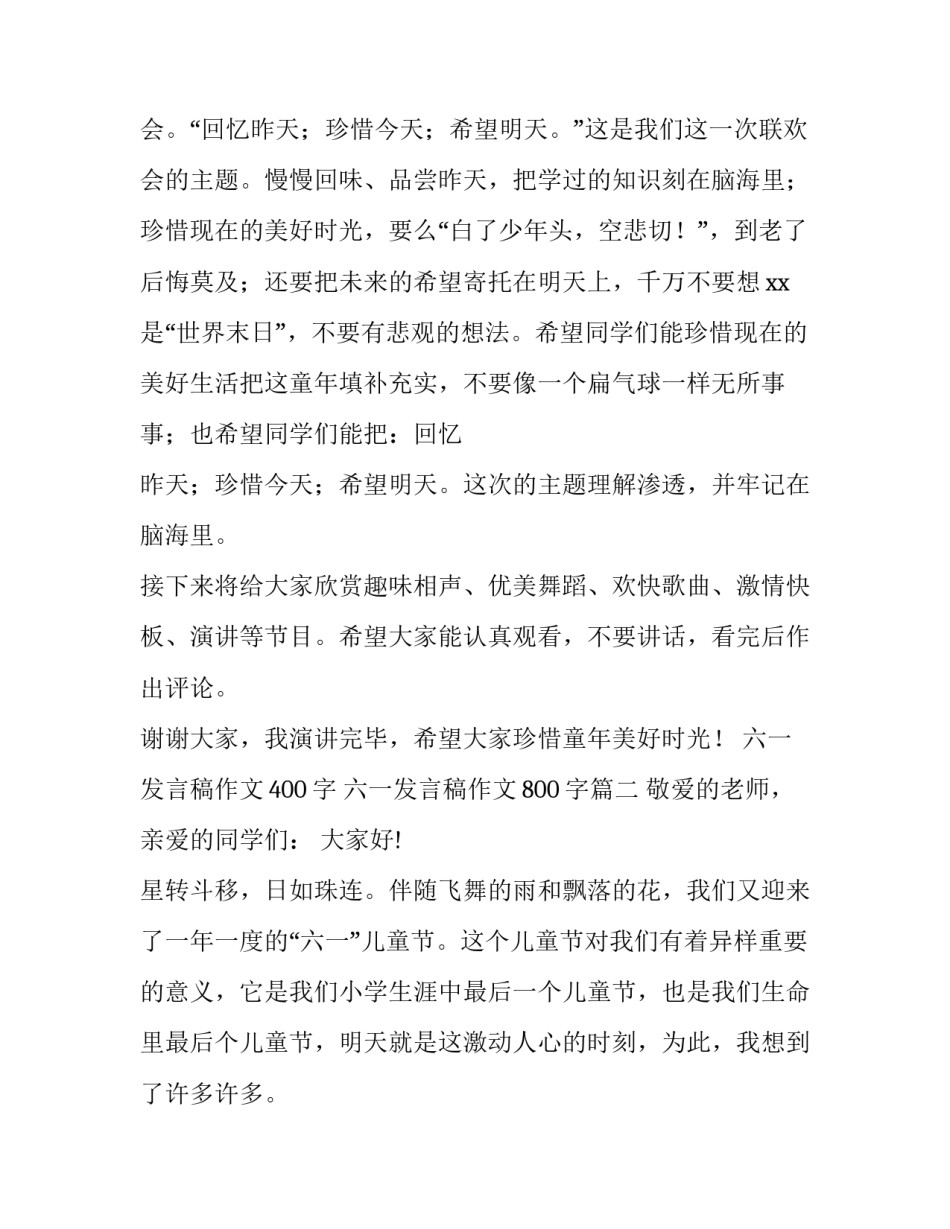 六一发言稿作文400字 六一发言稿作文800字(十四篇)_第3页