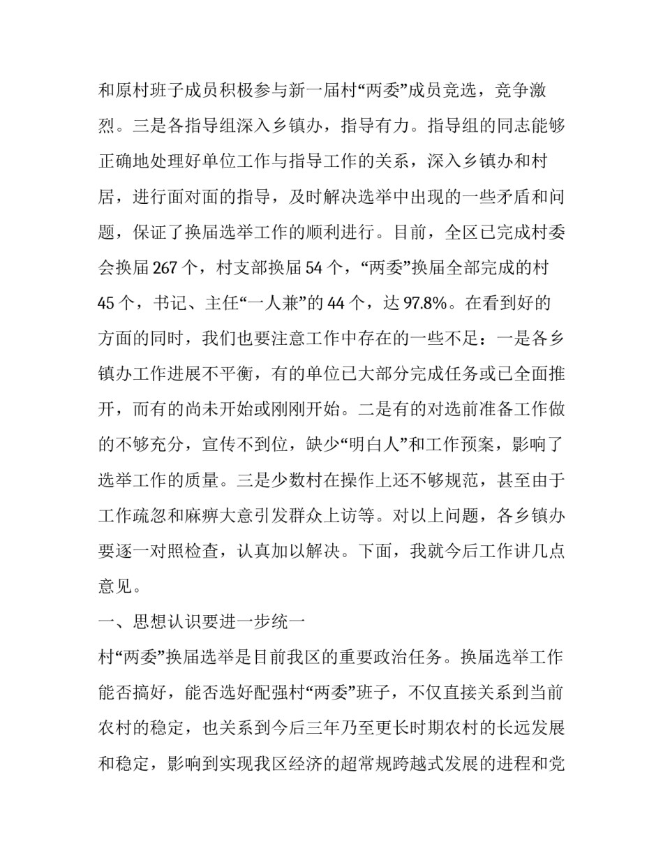 推荐换届选举主持词范文怎么写(8篇)_第2页