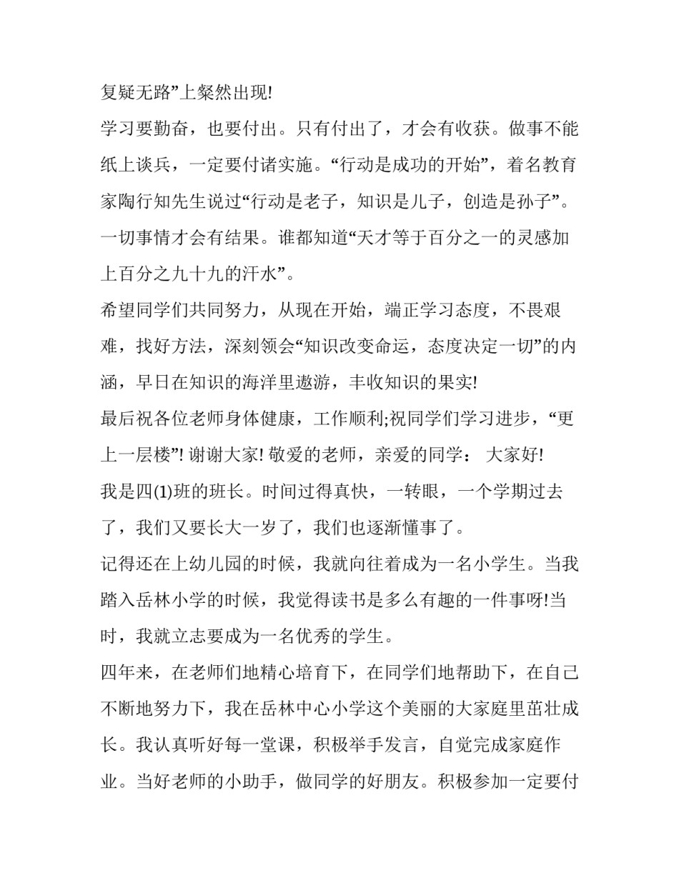 最新学生代表期末发言稿 期末表彰大会学生代表发言稿(优秀10篇)_第2页