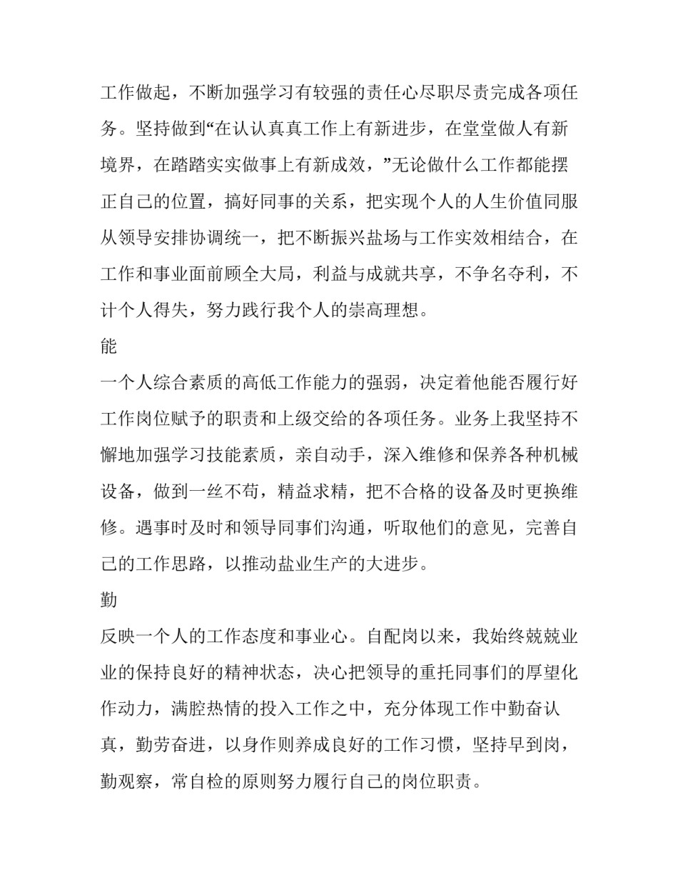 2023年个人年终考核述职报告(实用8篇)_第2页