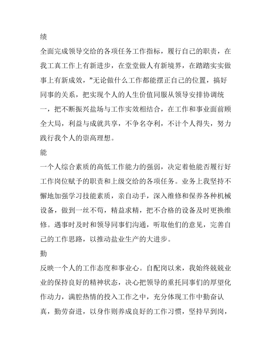 2023年个人年终考核述职报告(实用8篇)_第3页