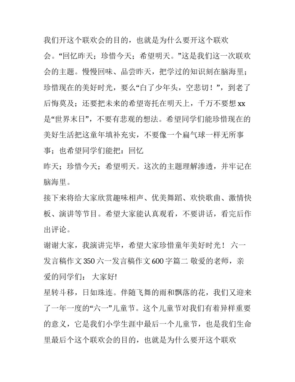 2023年六一发言稿作文350 六一发言稿作文600字(14篇)_第2页