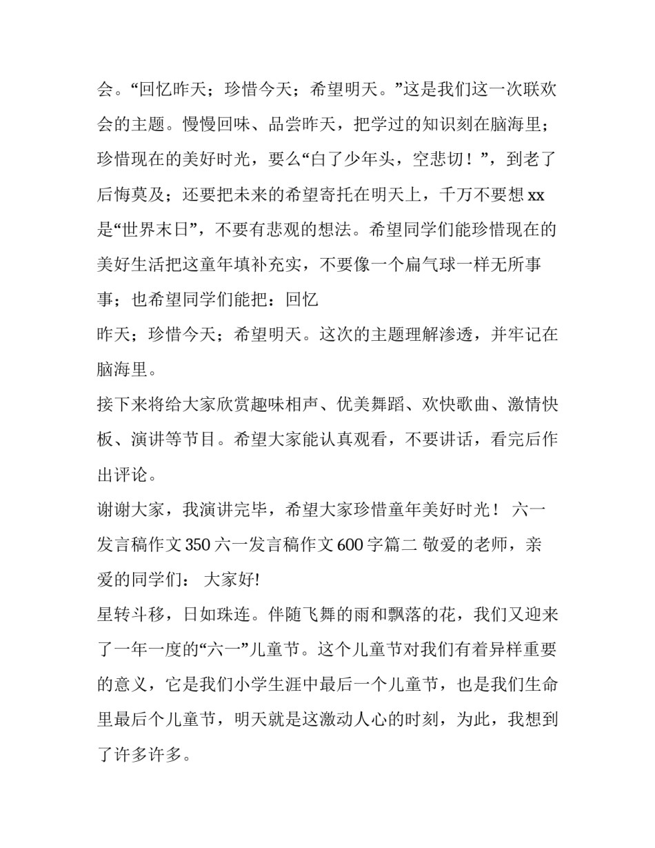 2023年六一发言稿作文350 六一发言稿作文600字(14篇)_第3页