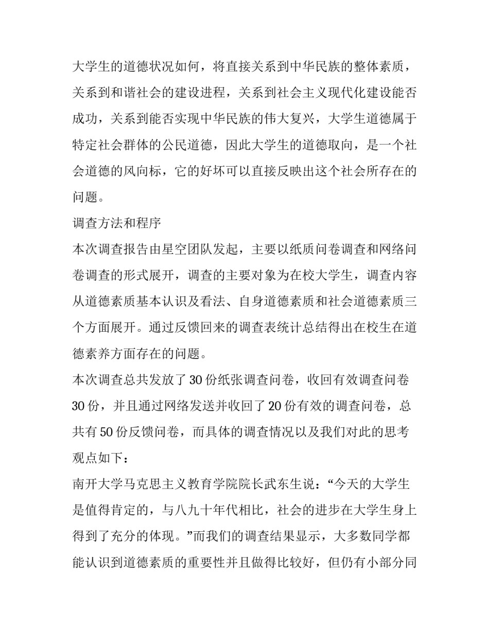 社会调研报告4000字(5篇)_第2页