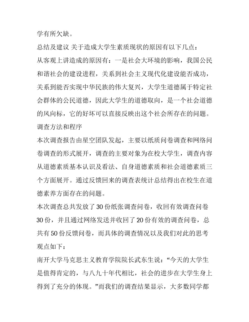 社会调研报告4000字(5篇)_第3页