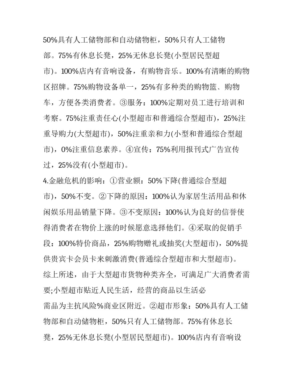 最新暑假社会调研报告800字(三篇)_第2页