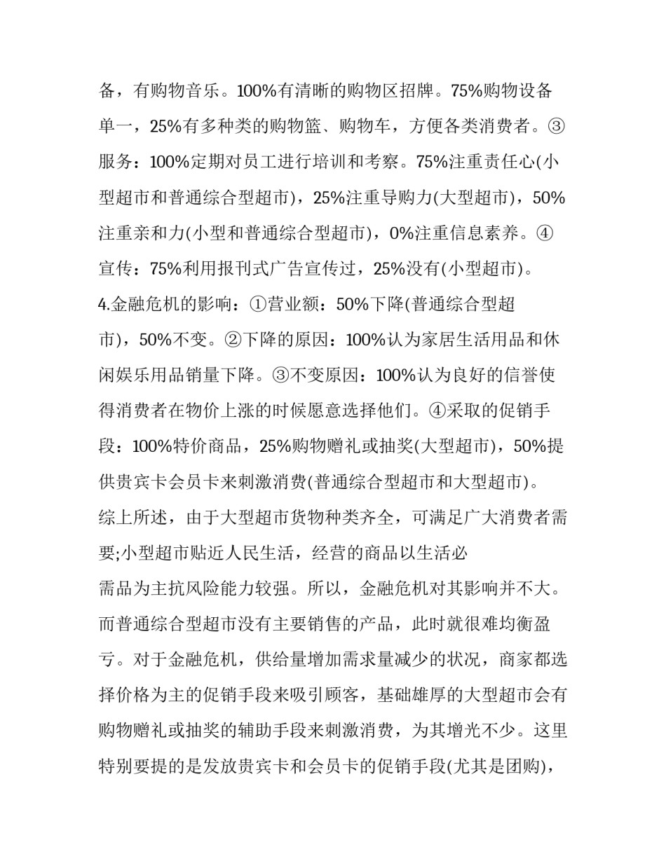 最新暑假社会调研报告800字(三篇)_第3页