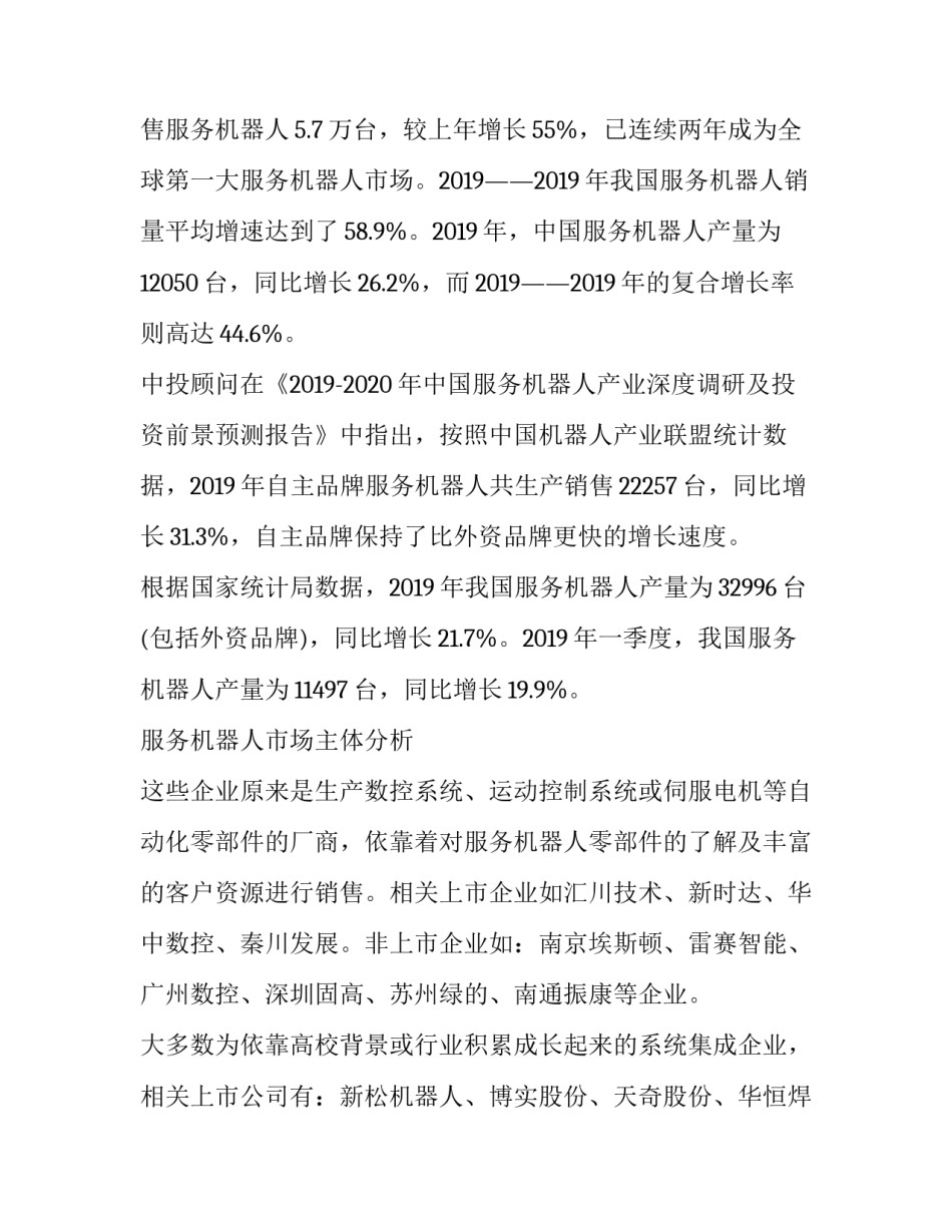 2023年机器人调研报告3000字(5篇)_第2页