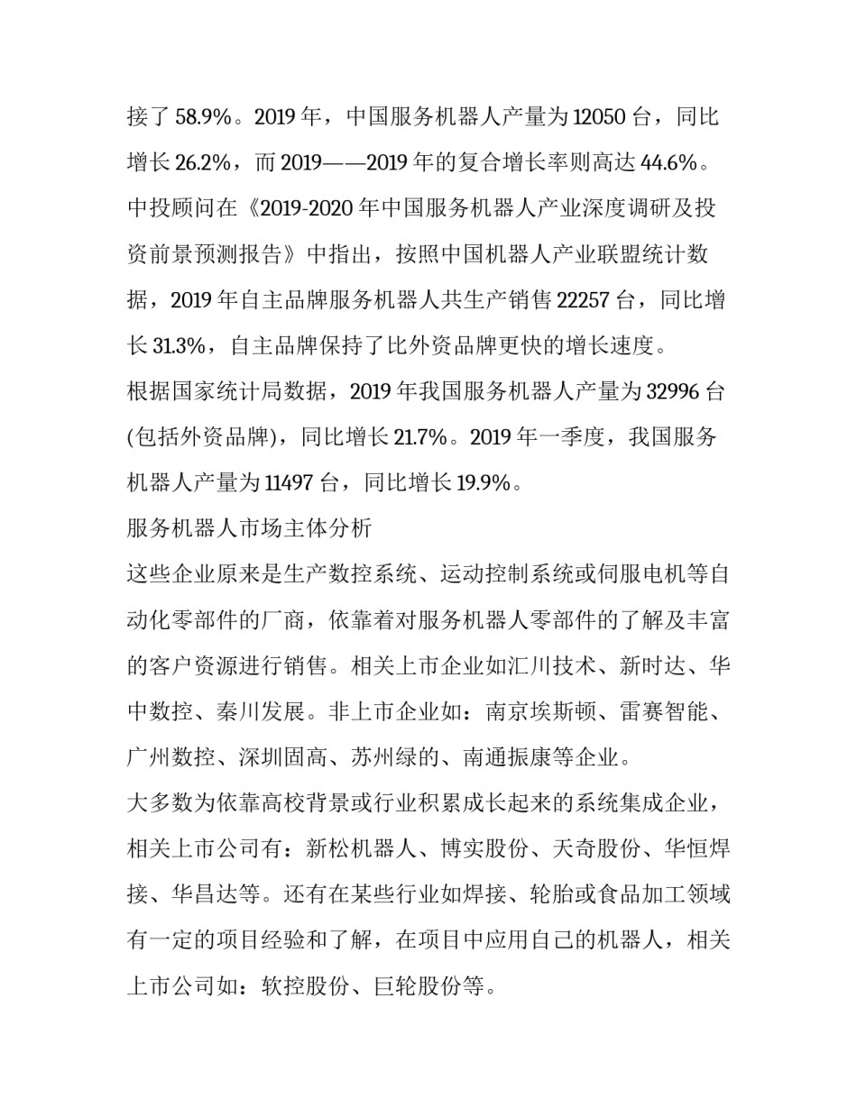 2023年机器人调研报告3000字(5篇)_第3页