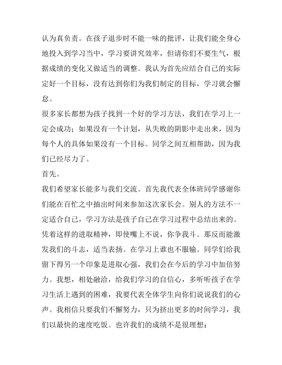 七年级语文课代表家长会学生的发言稿_第2页