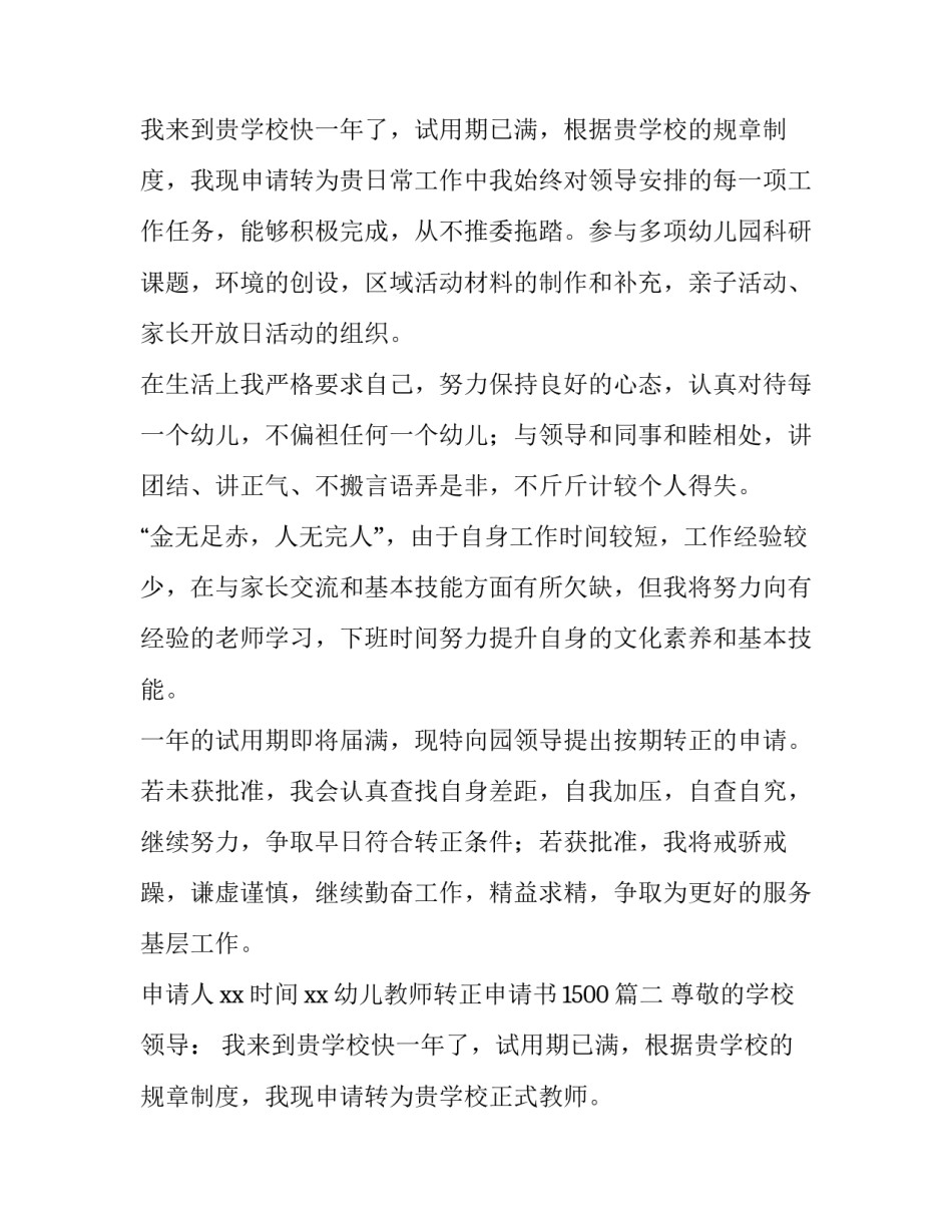 最新幼儿教师转正申请书1500(六篇)_第3页