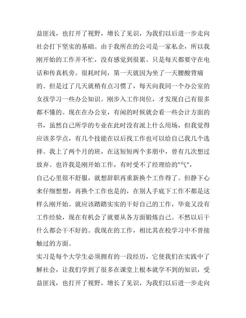 关于文员的实习的报告_第2页
