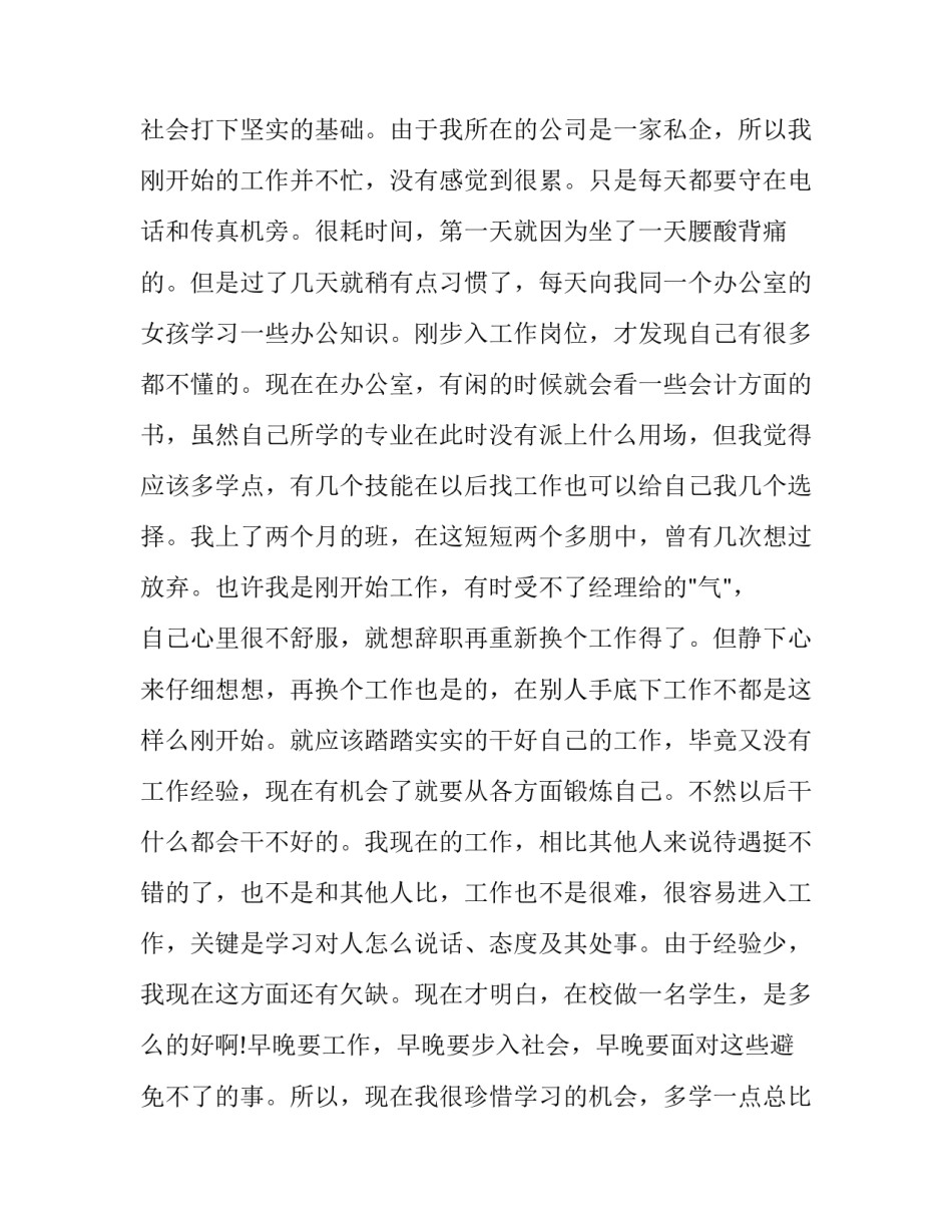 关于文员的实习的报告_第3页