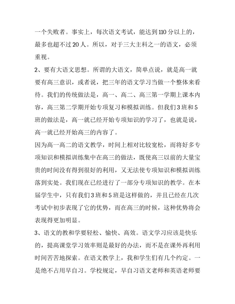 最新语文老师第一次家长会发言稿简短(五篇)_第2页