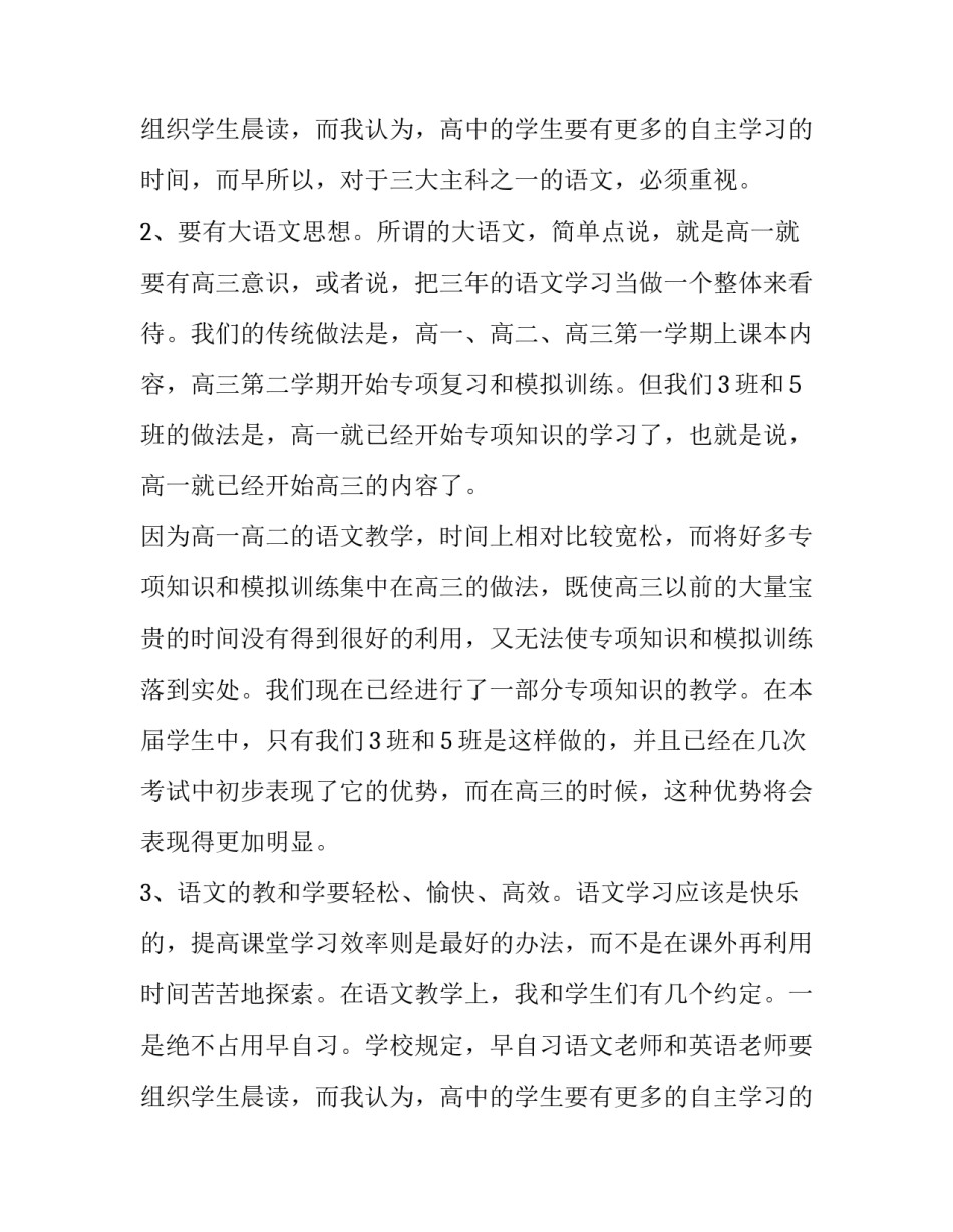 最新语文老师第一次家长会发言稿简短(五篇)_第3页