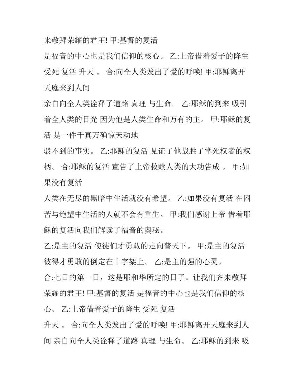 2018年基督教复活节活动主持词_第2页