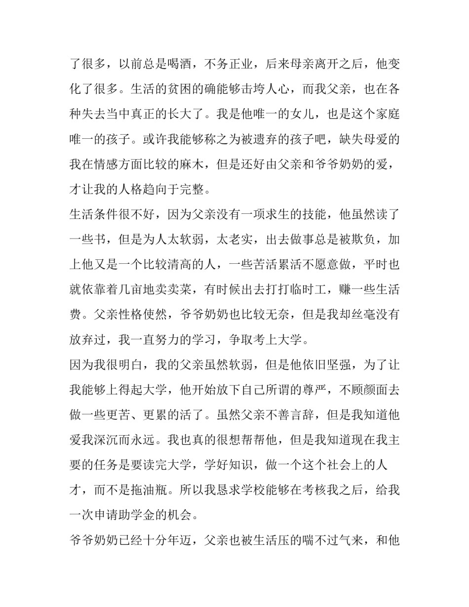 最新大学贫困助学申请书500字 大学贫困助学申请书字(4篇)_第2页