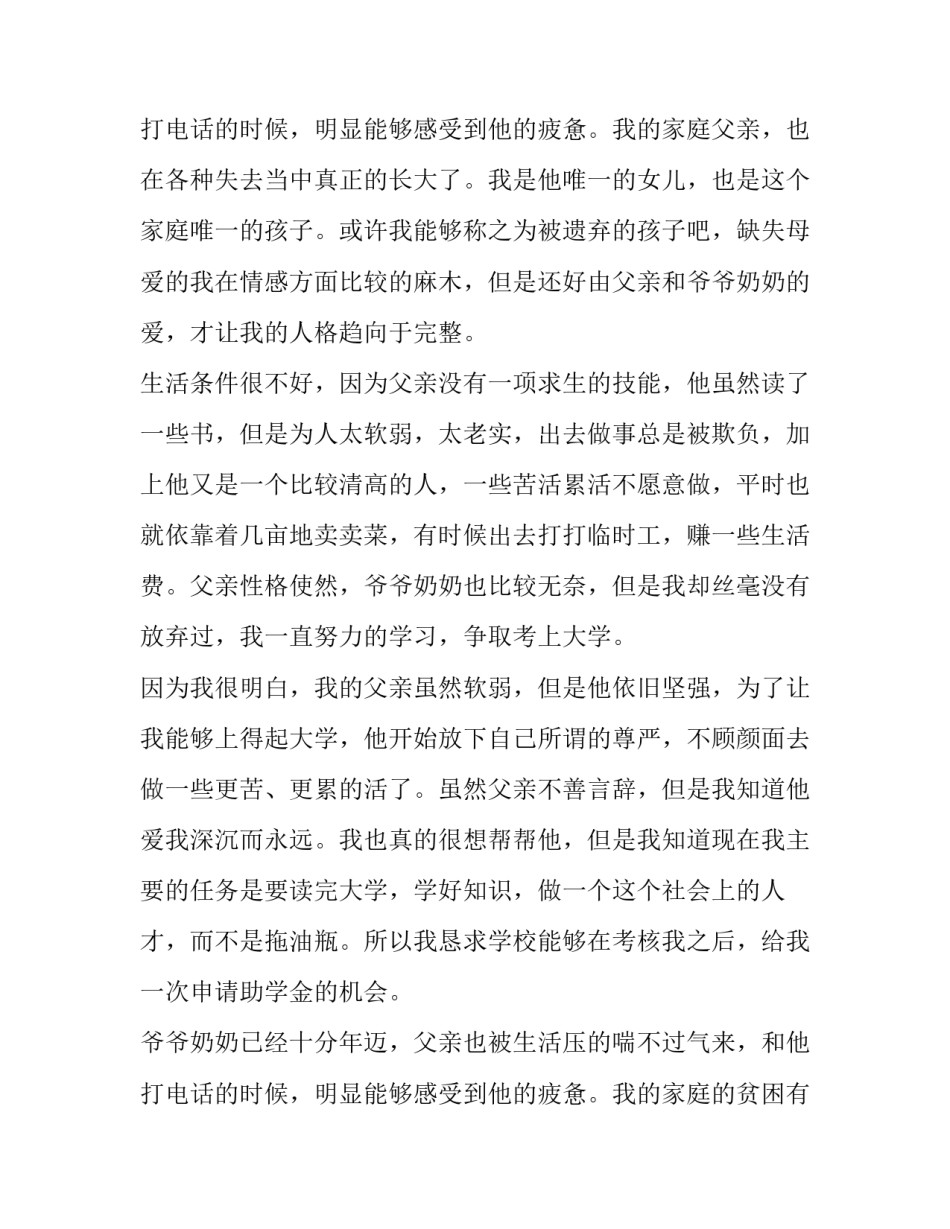 最新大学贫困助学申请书500字 大学贫困助学申请书字(4篇)_第3页