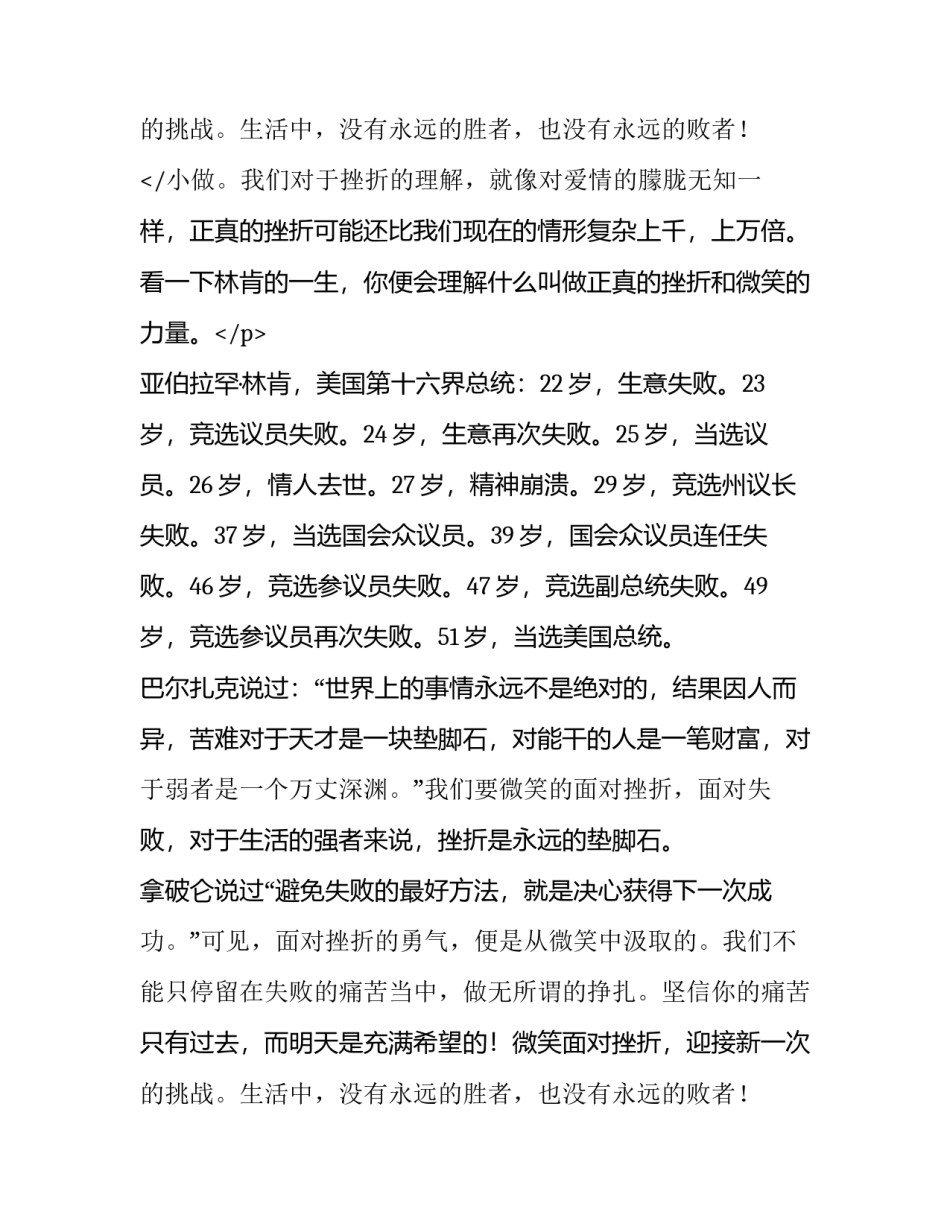 2023年微笑面对挫折演讲稿字网(大全15篇)_第3页