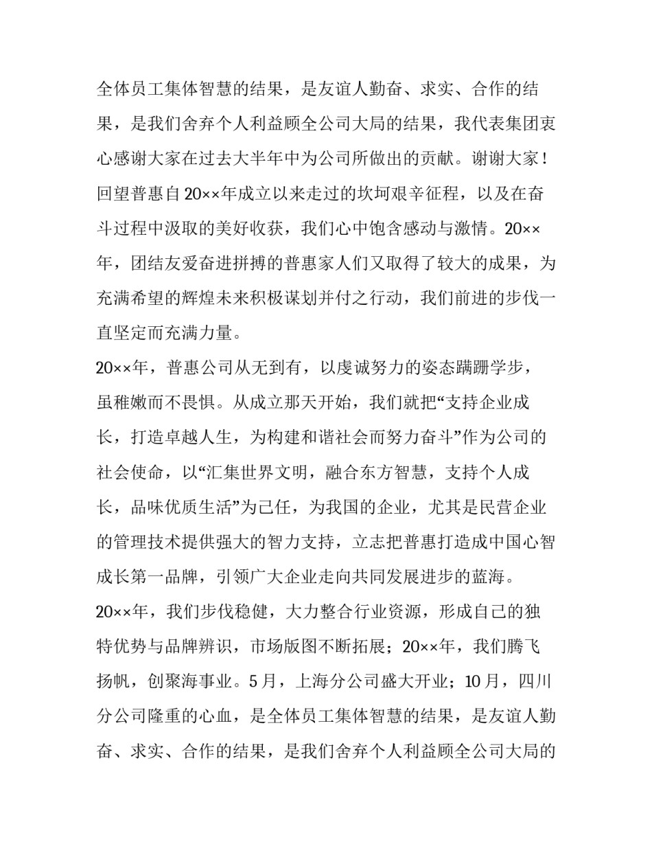 公司开年终会的发言稿(三篇)_第2页