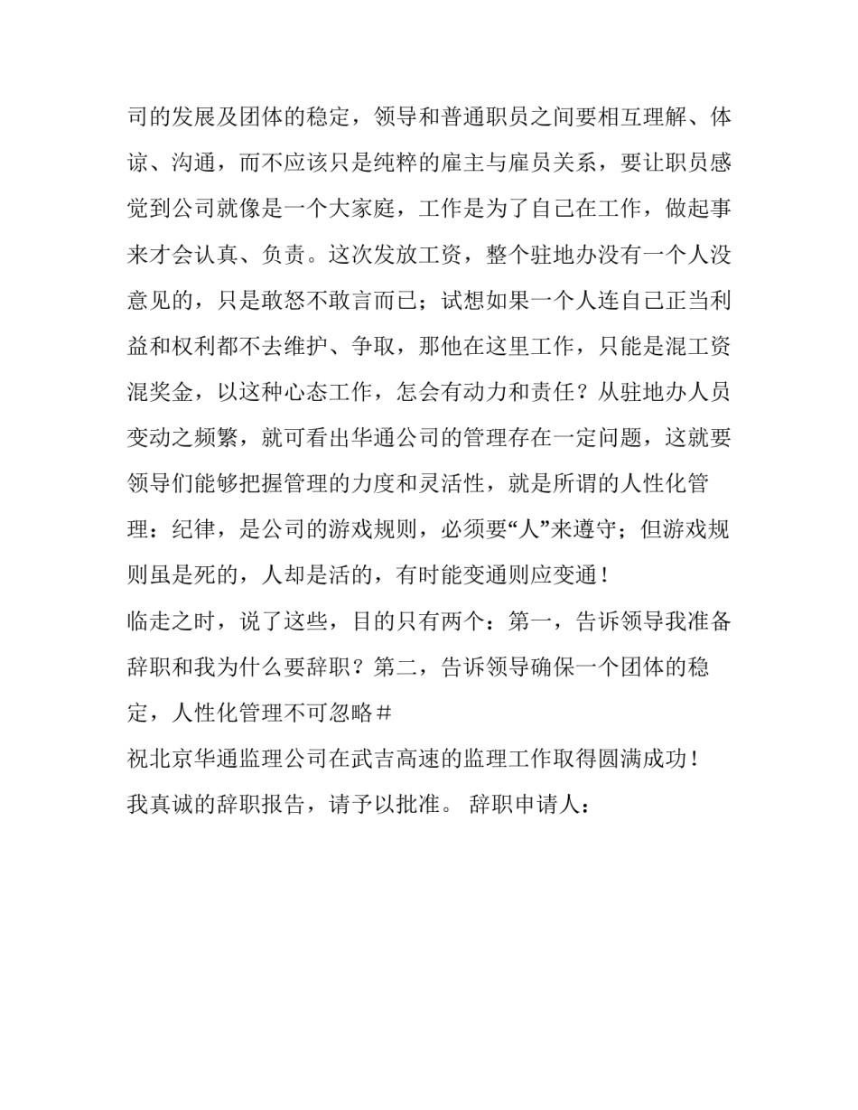 监理辞职报告优秀范文_第2页