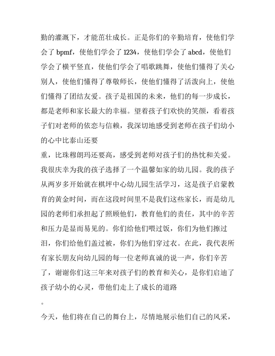 六一儿童节文艺汇演节目主持词通用 六一儿童节文艺汇演节目串词(7篇)_第2页