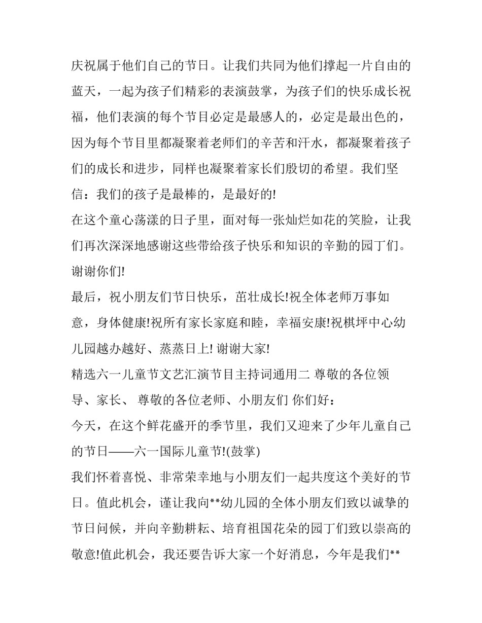 六一儿童节文艺汇演节目主持词通用 六一儿童节文艺汇演节目串词(7篇)_第3页