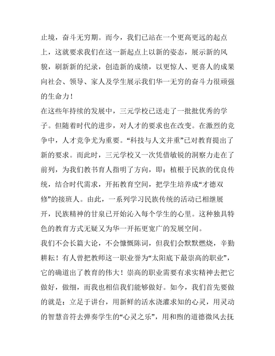 最新班主任开学发言稿300字(3篇)_第2页