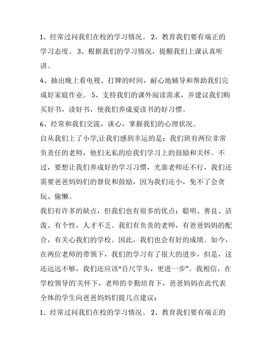 开家长会班长怎样发言(五篇)_第2页