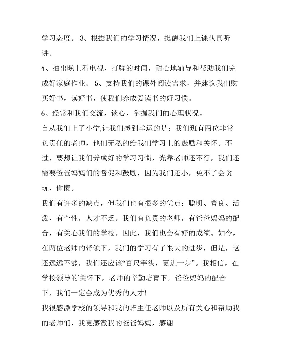 开家长会班长怎样发言(五篇)_第3页