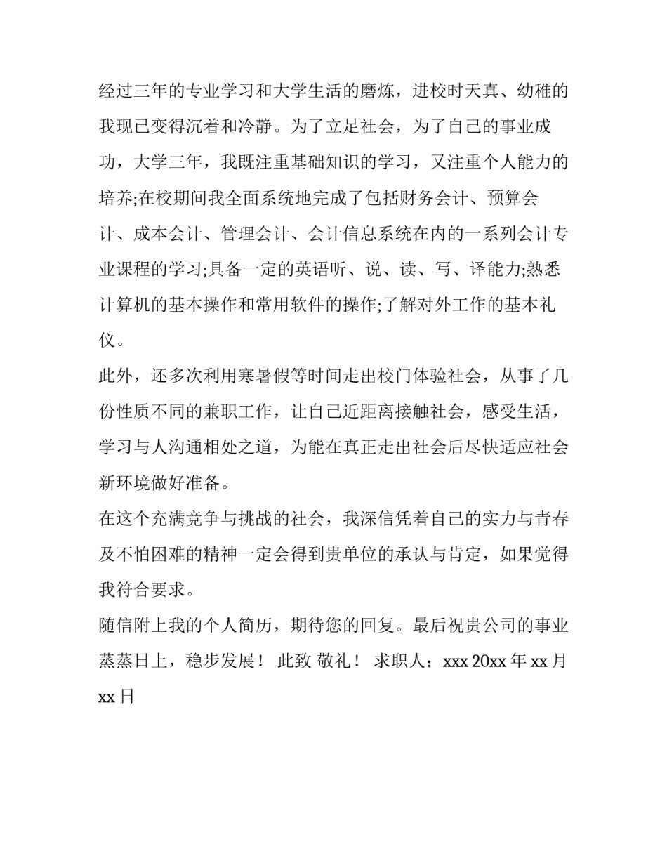 如何写会计助理实习周记范文会计实习周记范文通用(2篇)_第3页